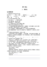 语文七年级下册1 邓稼先达标测试
