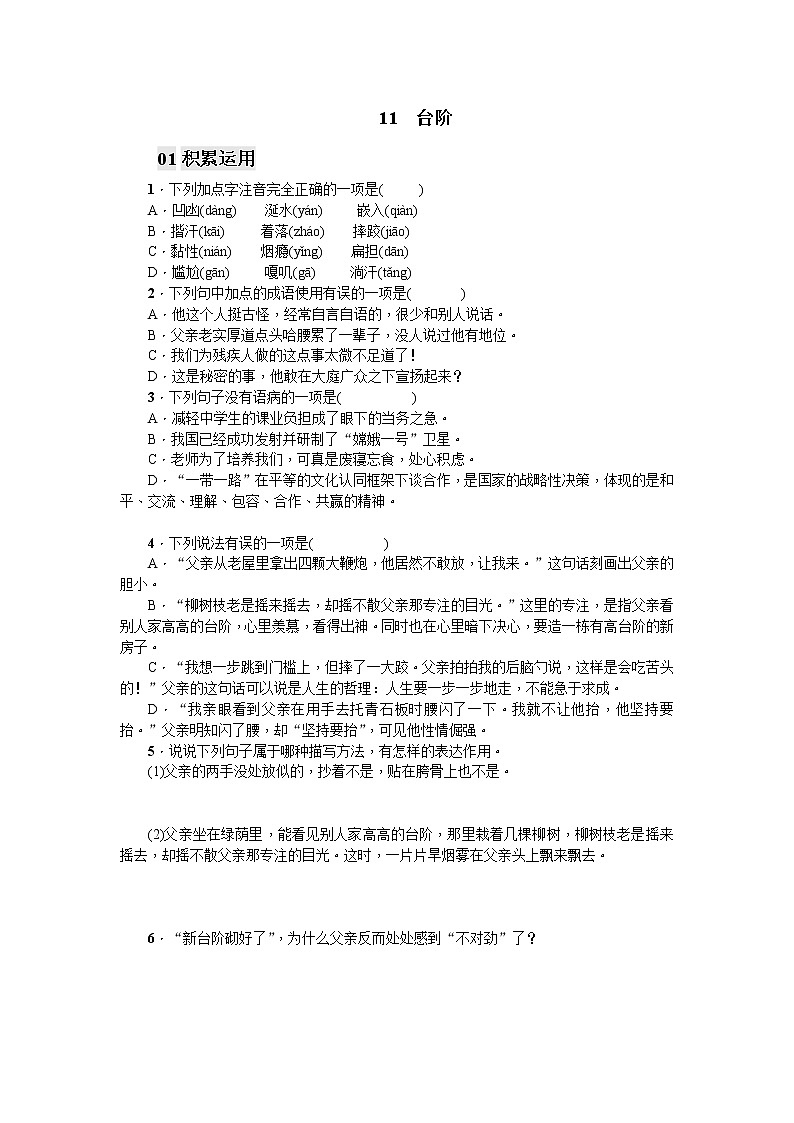 11 台阶同步习题(学生版)01