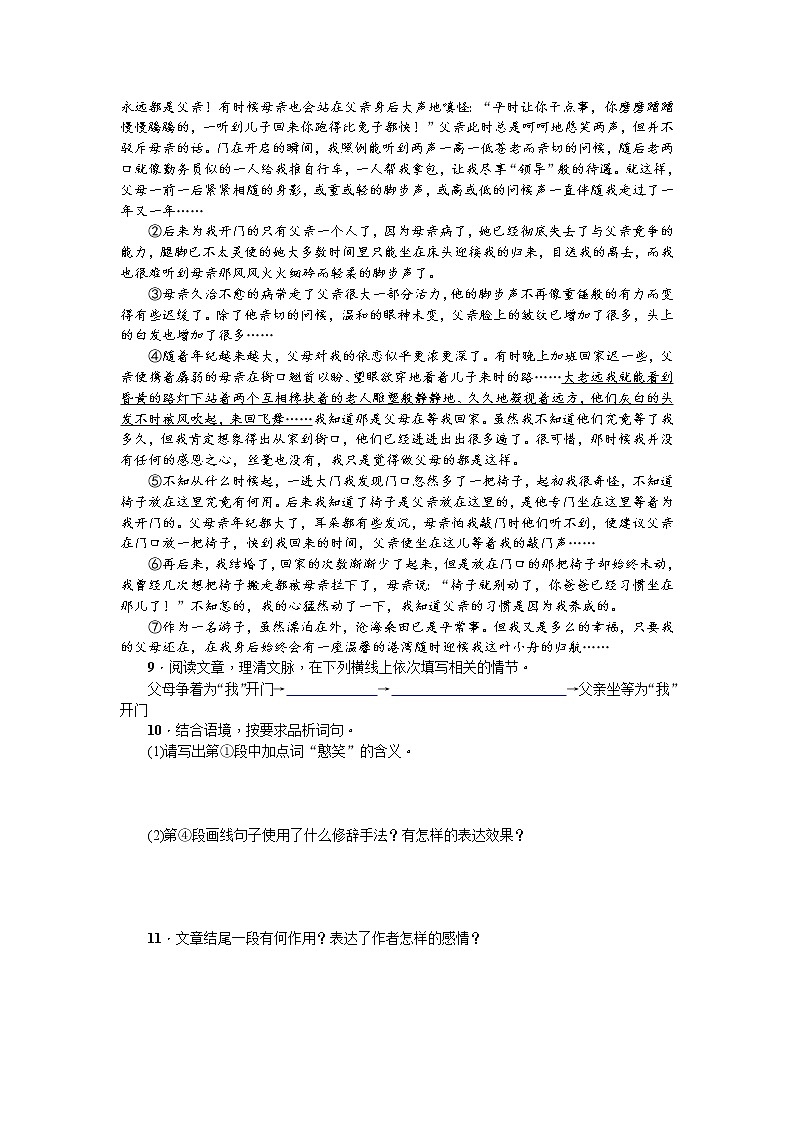 11 台阶同步习题(学生版)03