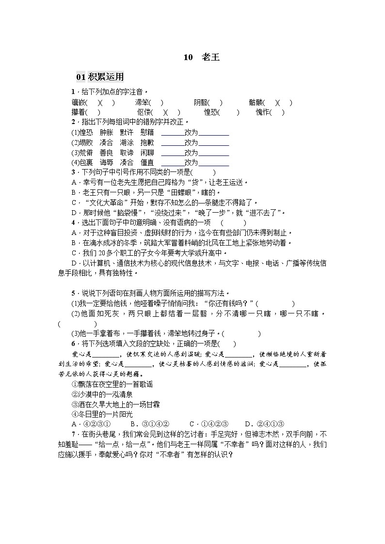 10 老王同步习题(学生版)01