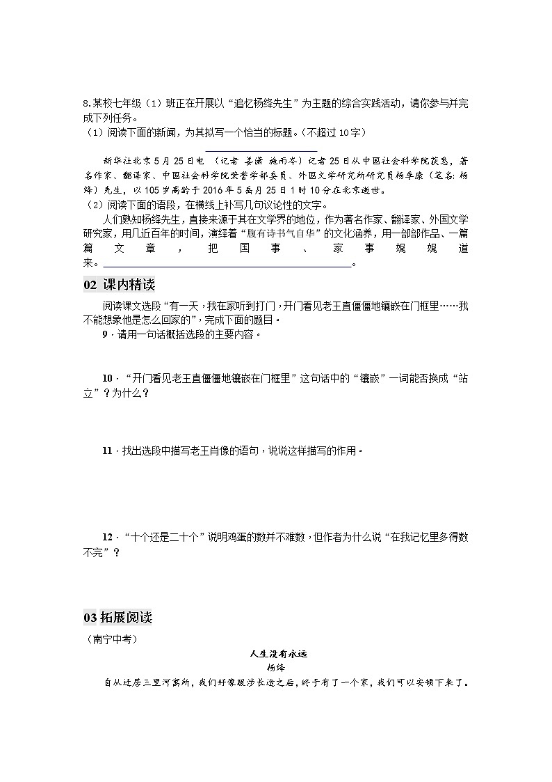 10 老王同步习题(学生版)02