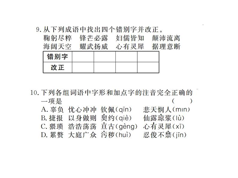 【人教部编版】七下语文期末专题复习ppt课件(119页,含答案)08