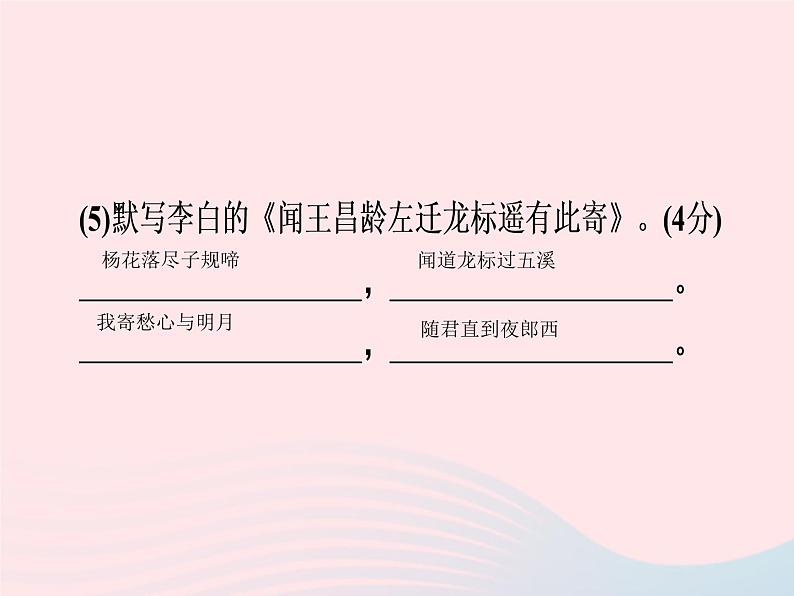 广东专用中考语文高分突破满分特训课件105