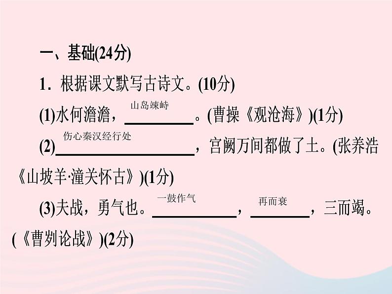 广东专用中考语文高分突破满分特训课件302