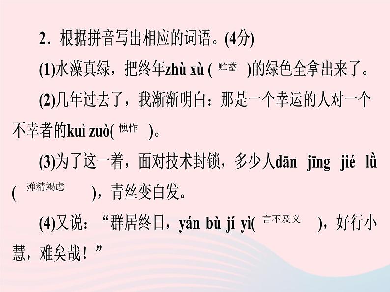 广东专用中考语文高分突破满分特训课件304