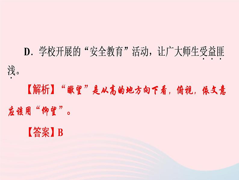 广东专用中考语文高分突破满分特训课件306