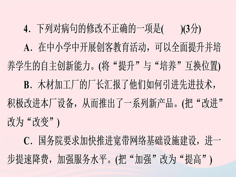广东专用中考语文高分突破满分特训课件307