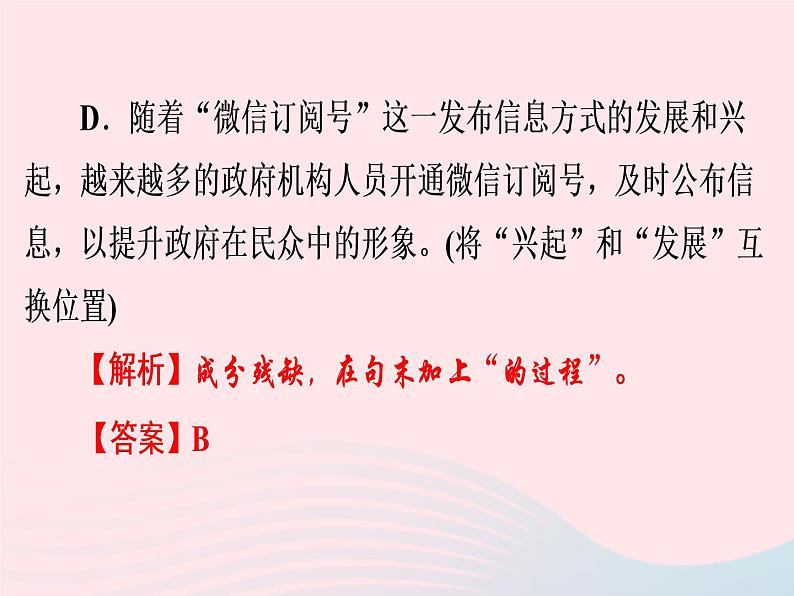 广东专用中考语文高分突破满分特训课件308