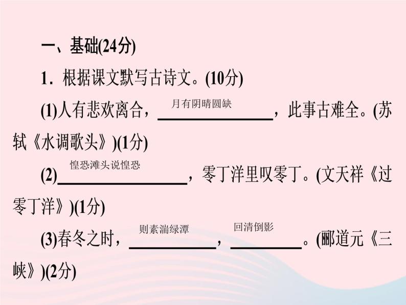 广东专用中考语文高分突破满分特训课件402