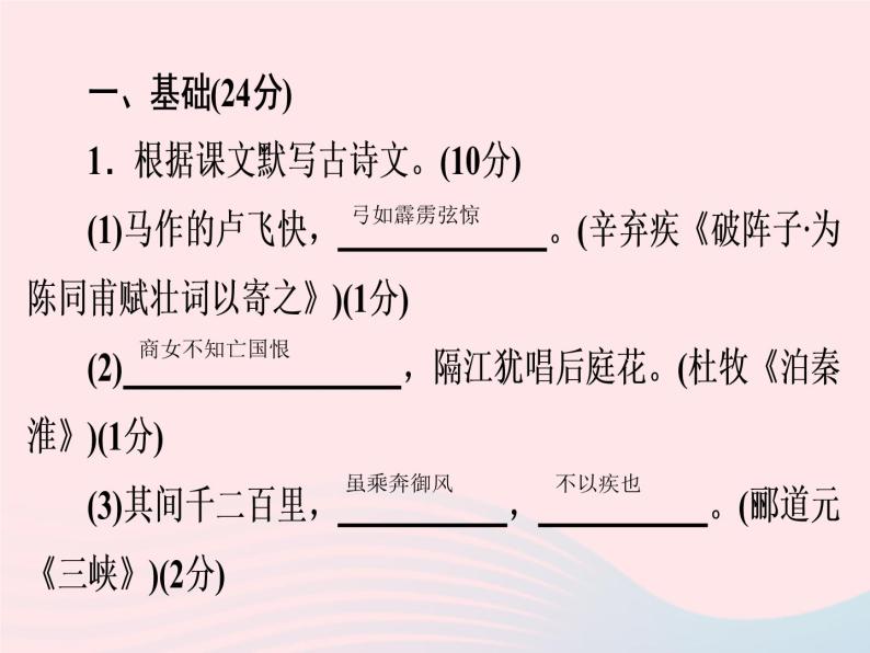 广东专用中考语文高分突破满分特训课件702