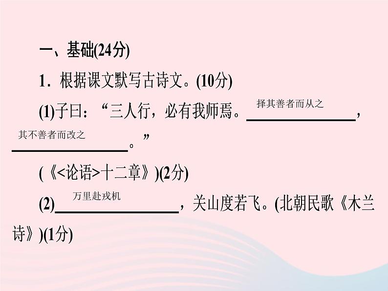 广东专用中考语文高分突破满分特训课件11课件02