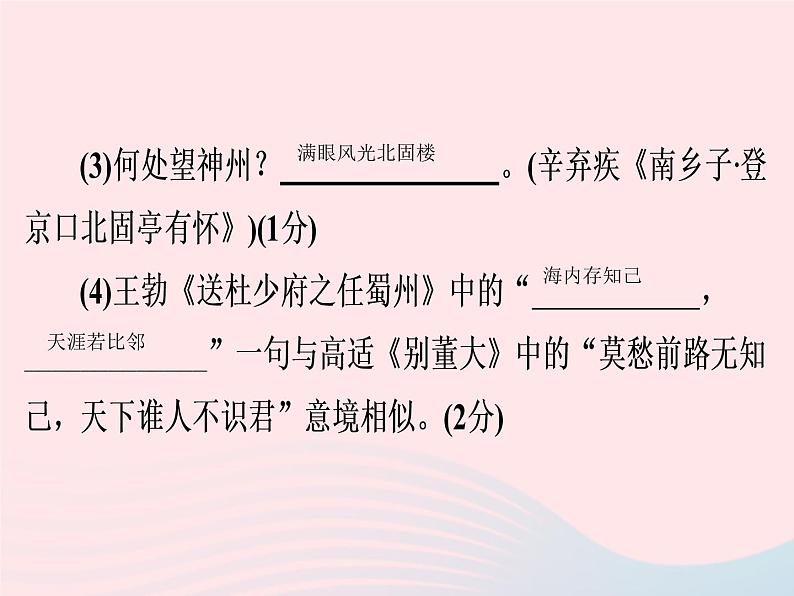 广东专用中考语文高分突破满分特训课件11课件03