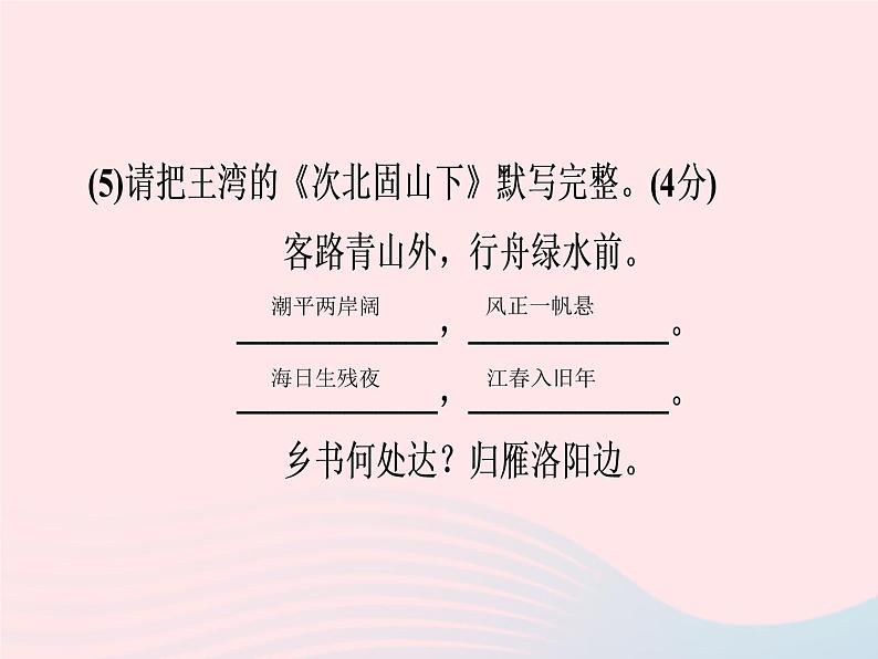 广东专用中考语文高分突破满分特训课件11课件04