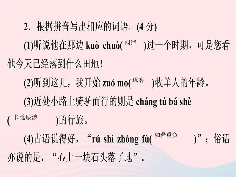 广东专用中考语文高分突破满分特训课件11课件05