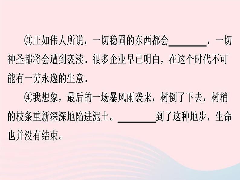 广东专用中考语文高分突破满分特训课件11课件07