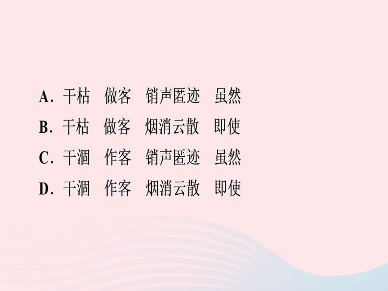 广东专用中考语文高分突破满分特训课件11课件08