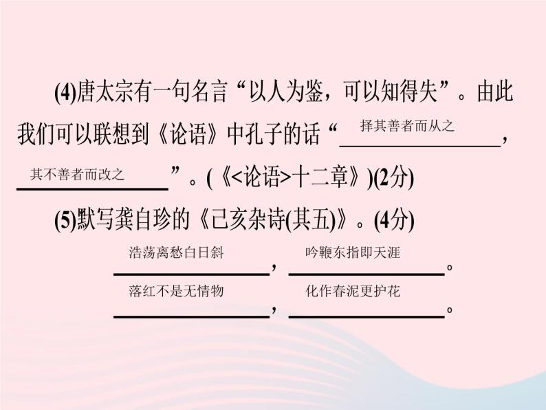 广东专用中考语文高分突破满分特训课件1203