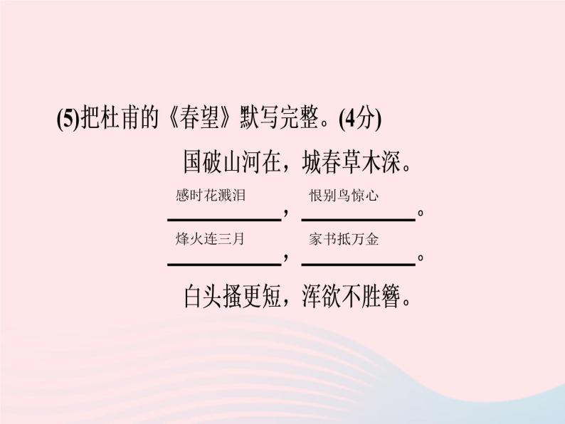 广东专用中考语文高分突破满分特训课件1304