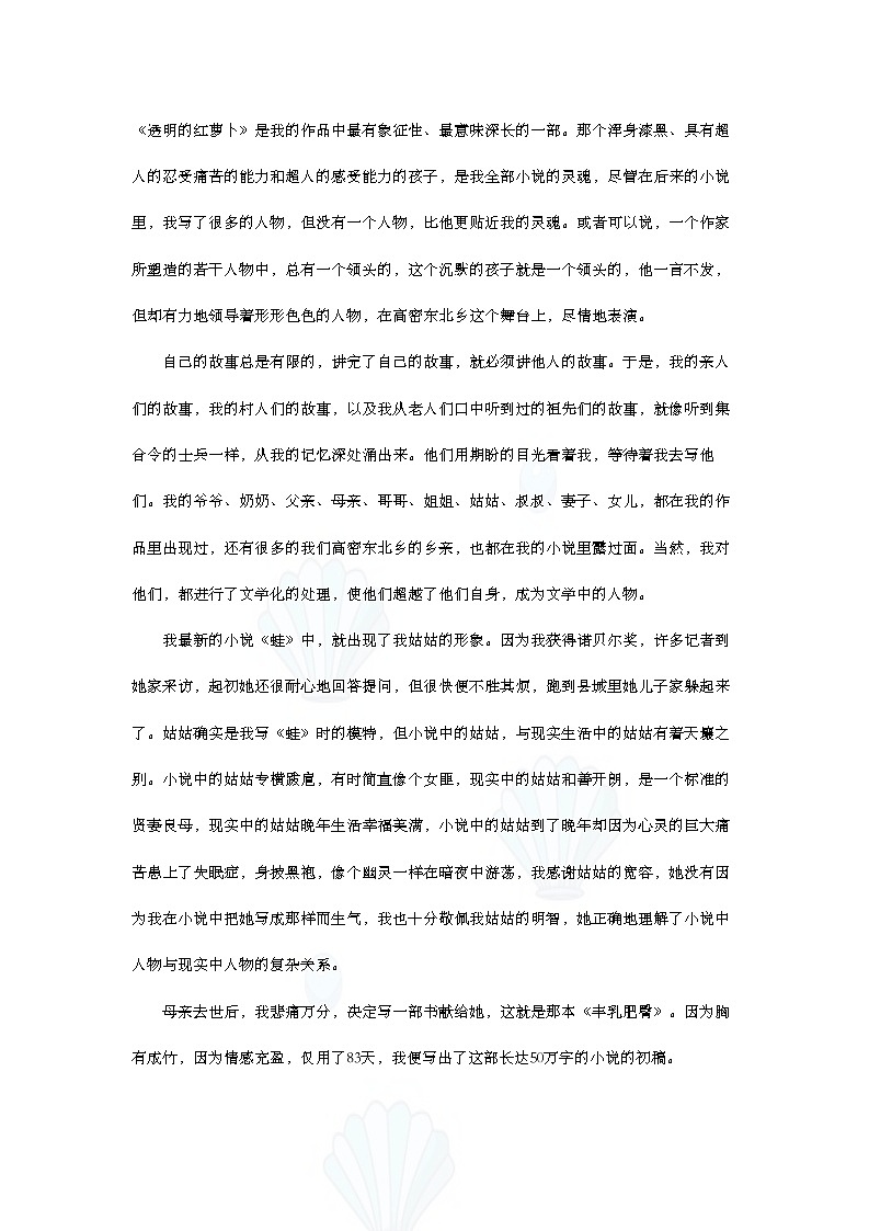 中考语文阅读理解(传记、散文、非连、小说)解题方法指导 学案02