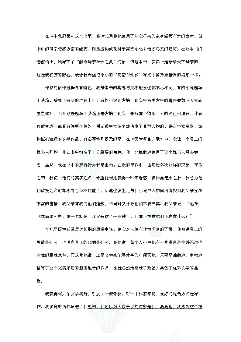 中考语文阅读理解(传记、散文、非连、小说)解题方法指导 学案03