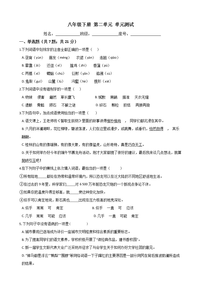 广东省梅州市实验 中学2019-2020学年度八年级下学期第二单元测试卷（Word版有答案）01