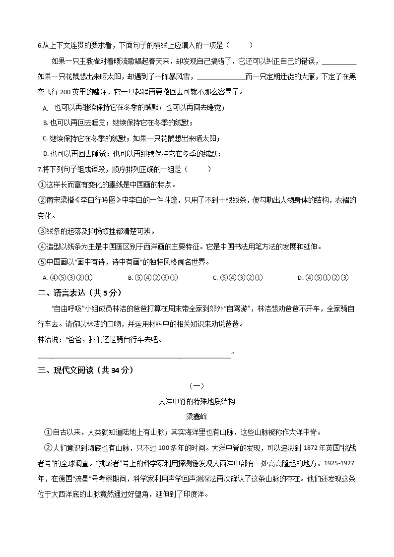 广东省梅州市实验 中学2019-2020学年度八年级下学期第二单元测试卷（Word版有答案）02