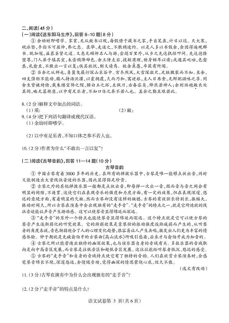 【语文】哈市2019年初中升学考试试卷(A4)03