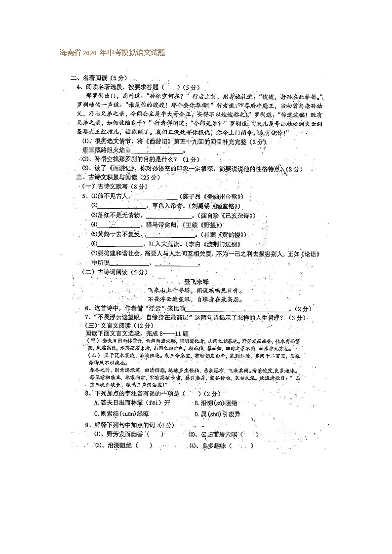 海南省2020年中考模拟语文试题01