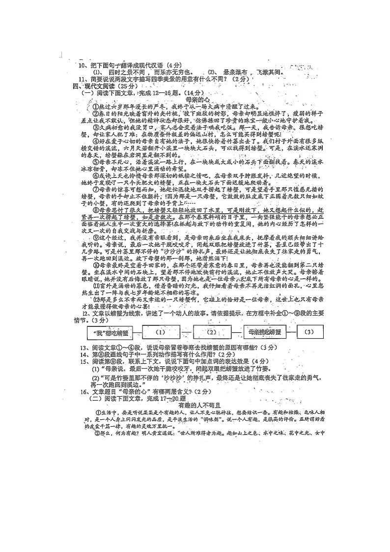 海南省2020年中考模拟语文试题02