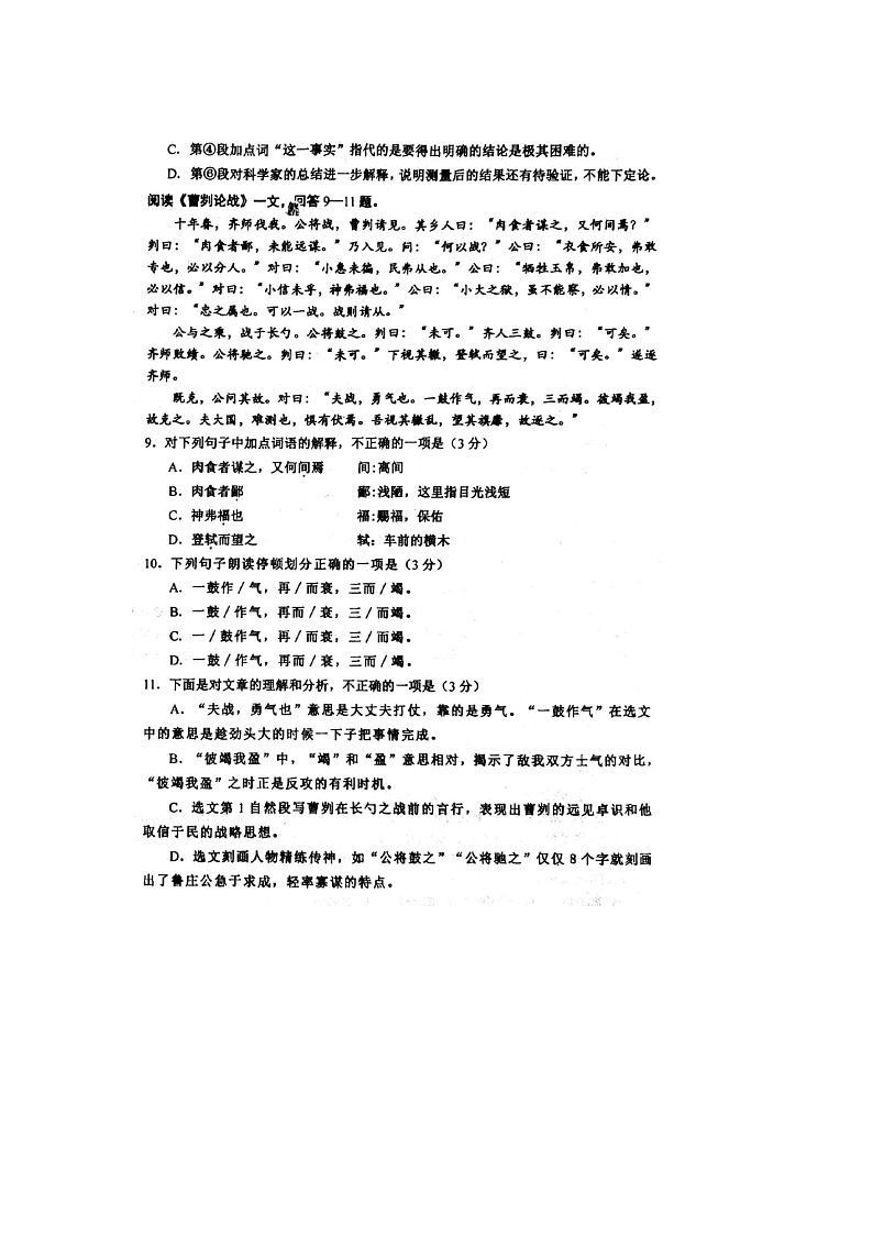 天津市河西區(qū)2020年中考一模語文試卷第3頁
