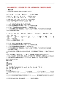 人教部编版九年级下册21* 邹忌讽齐王纳谏精品精练