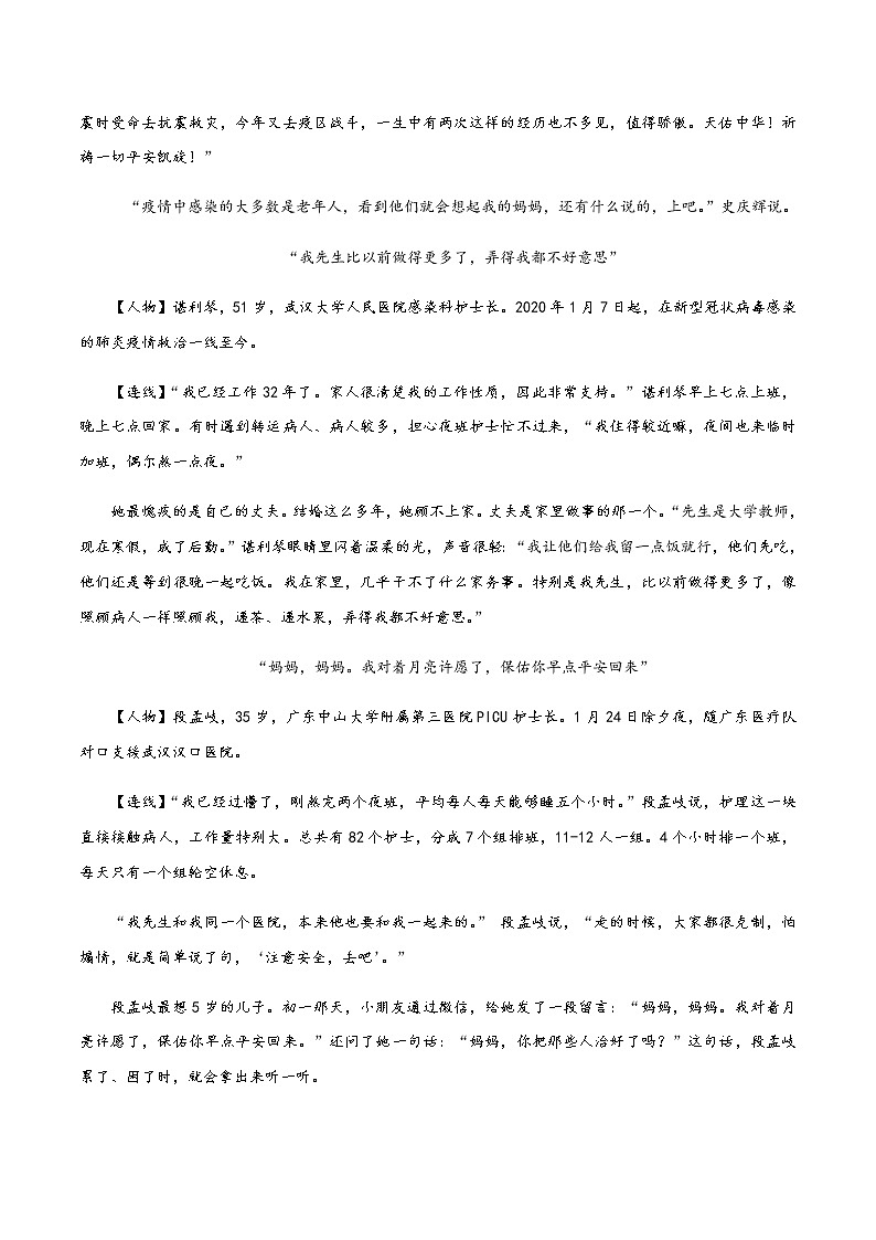 话题13 凡人亦英雄(材料作文:谁是英雄)-【直击热点】2020年语文写作最新素材积累及范文详解02