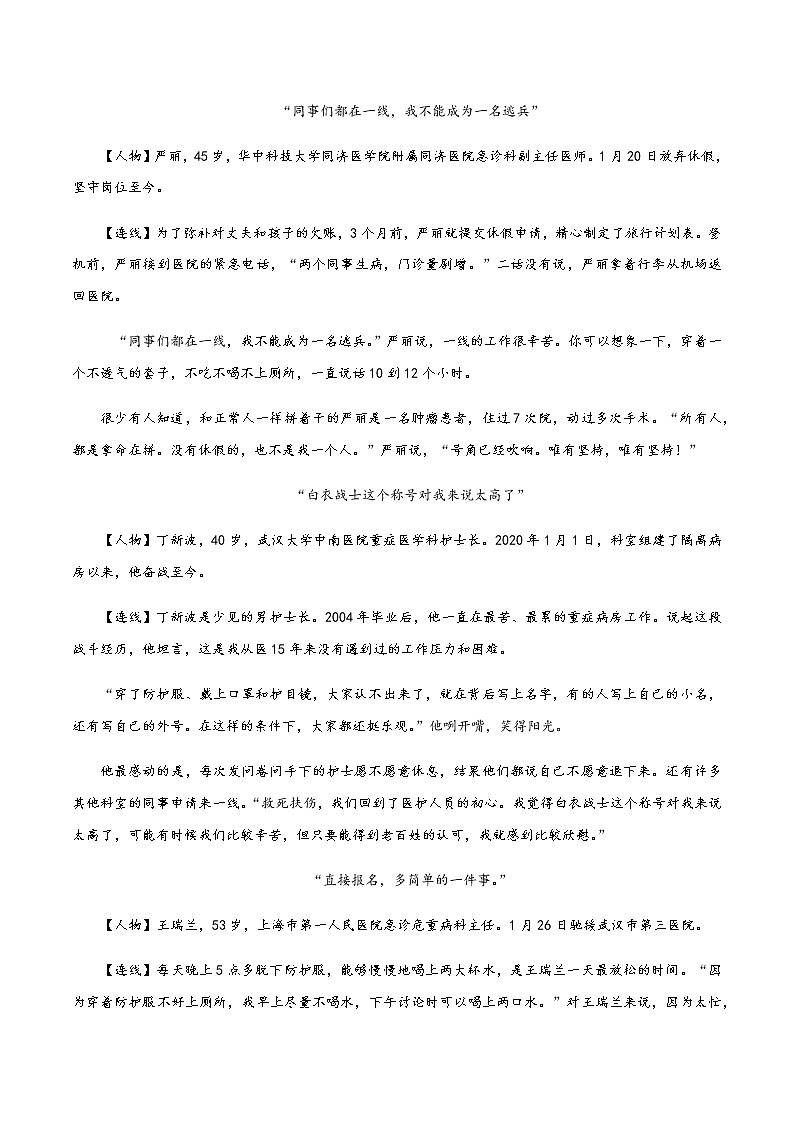 话题13 凡人亦英雄(材料作文:谁是英雄)-【直击热点】2020年语文写作最新素材积累及范文详解03