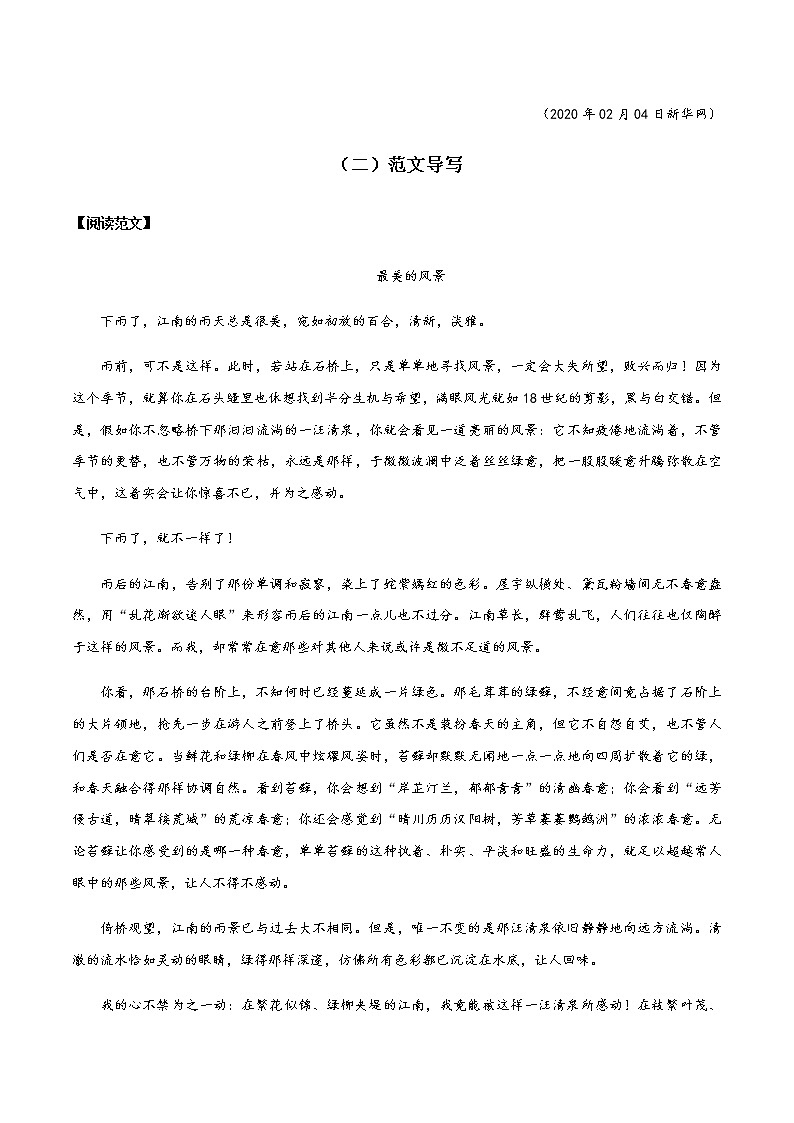 话题24 最美的记号(半命题作文:最美____)-【直击热点】2020年语文写作最新素材积累及范文详解02