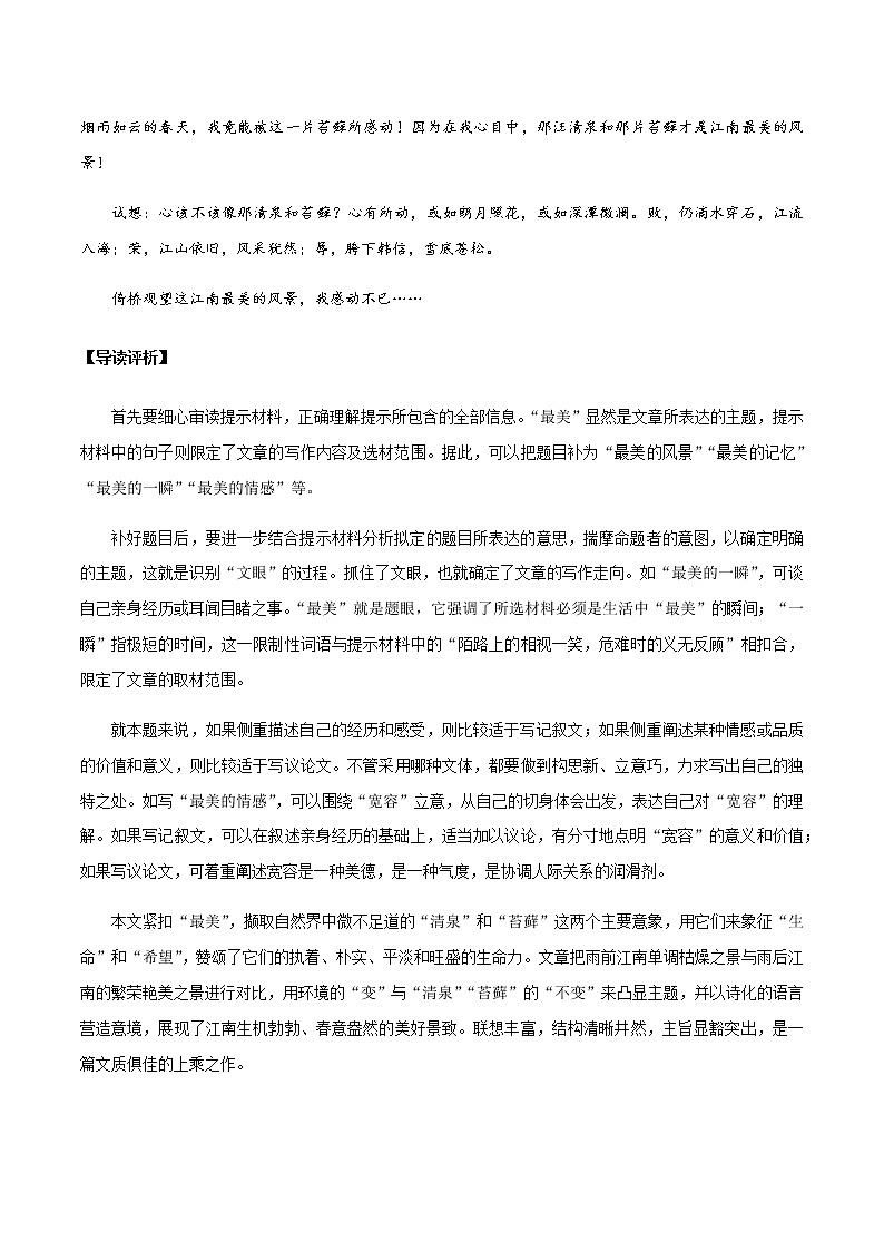 话题24 最美的记号(半命题作文:最美____)-【直击热点】2020年语文写作最新素材积累及范文详解03