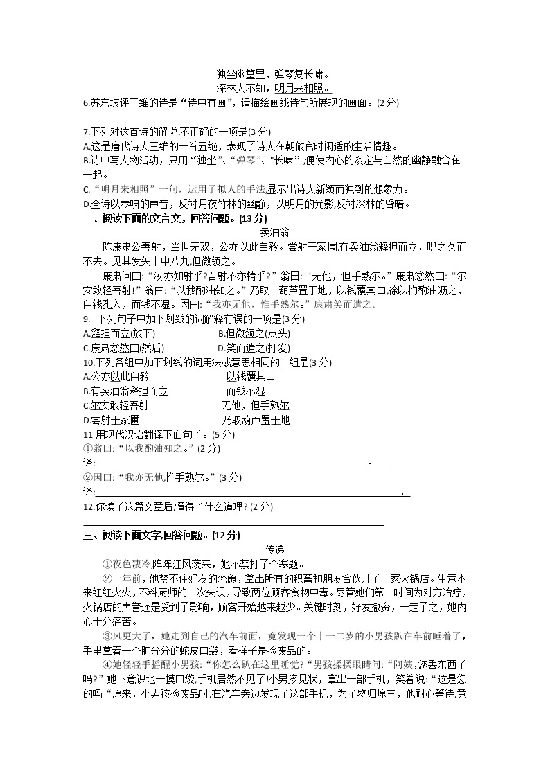 河北省2019-—2020学年七年级第二学期期中检测语文试卷（无答案）02