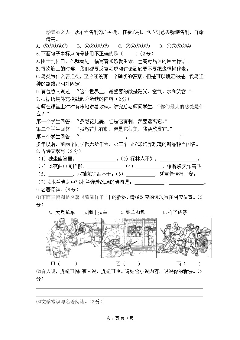 湖南省新宁思源实验学校2019—2020学年七年级上学期语文4月测试卷02