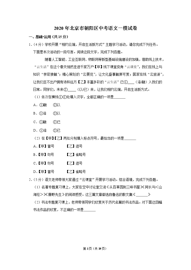 2020年北京市朝阳区中考语文一模试卷  含答案01