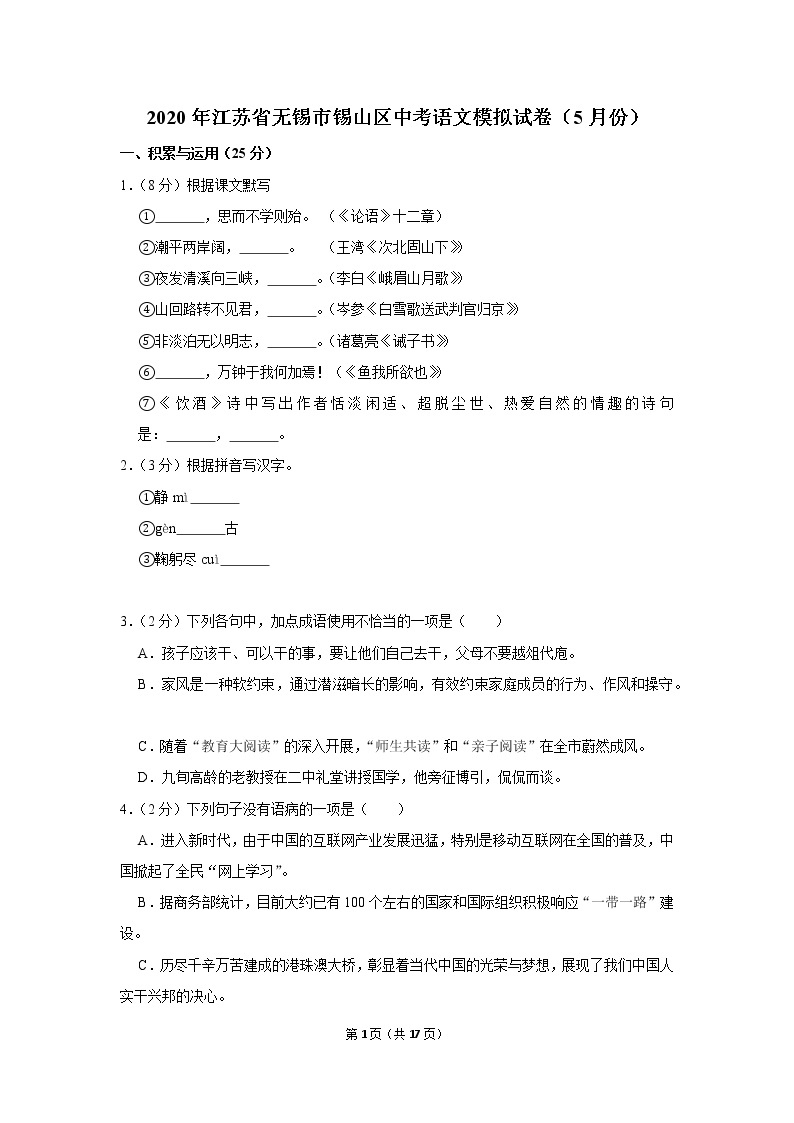 2020年江苏省无锡市锡山区中考语文模拟试卷（5月份）  含答案01
