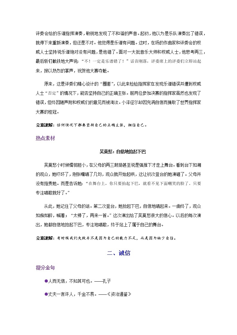 中考作文时新素材-2020年中考作文高分秘籍 学案02