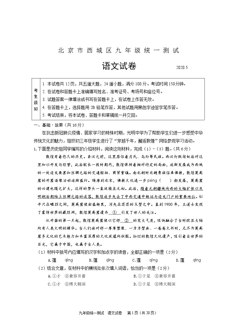 2020年北京西城区初三语文一模试卷及答案01