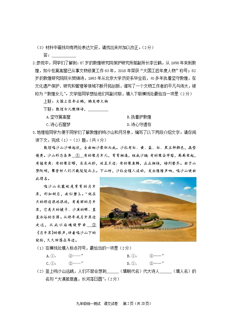 2020年北京西城区初三语文一模试卷及答案02