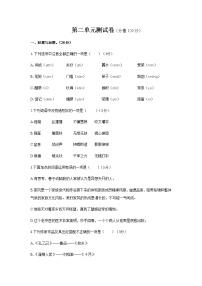 初中语文语文版九年级下册第二单元单元综合与测试单元测试一课一练