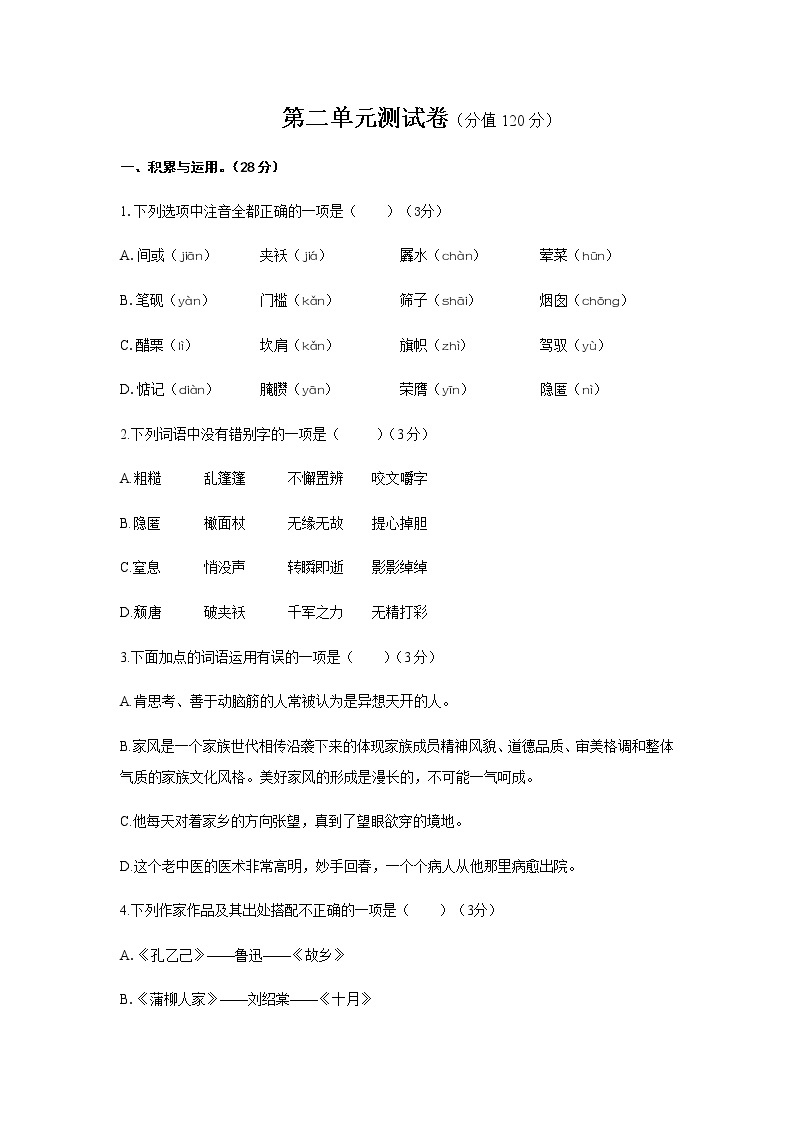 初中语文人教版九年级下第二单元测试题01