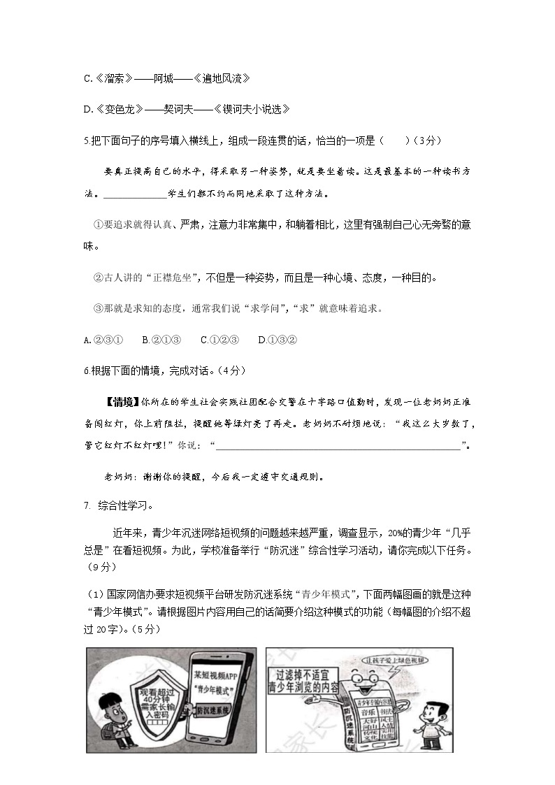 初中语文人教版九年级下第二单元测试题02
