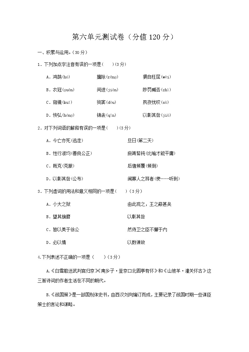 初中语文人教版九年级下第六单元测试题01