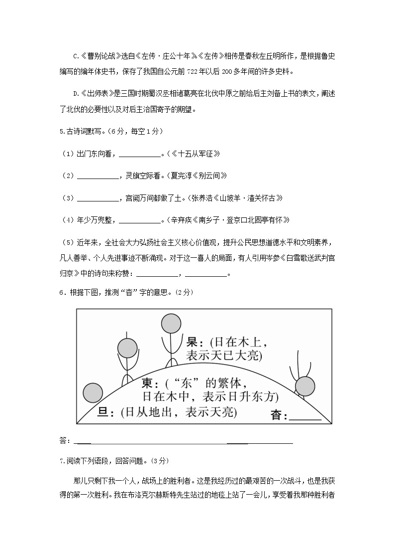 初中语文人教版九年级下第六单元测试题02
