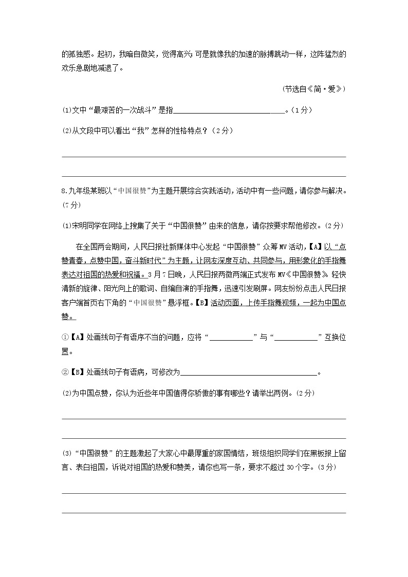 初中语文人教版九年级下第六单元测试题03
