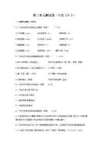 初中语文语文版九年级下册第三单元单元综合与测试单元测试课时作业