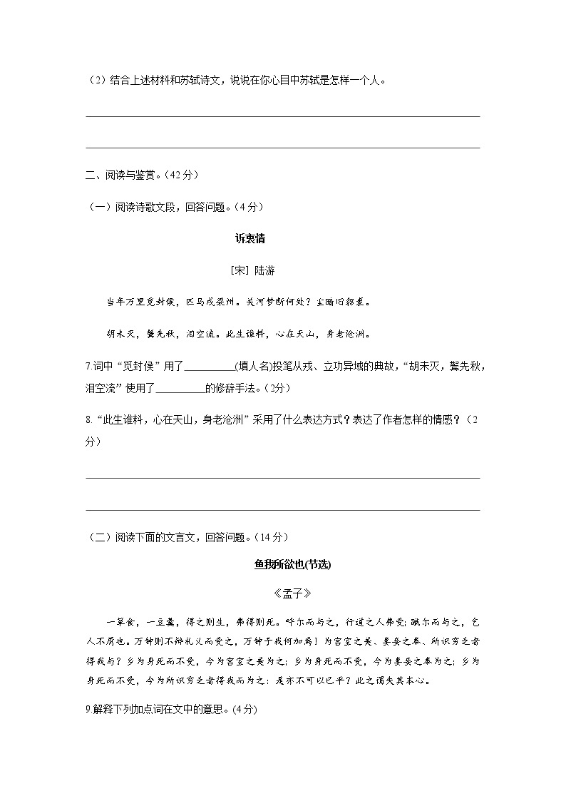 初中语文人教版九年级下第三单元测试题03